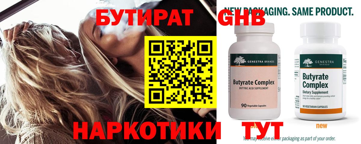 Бутират GHB Гагарин