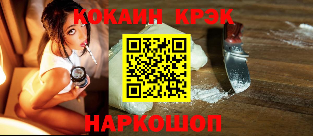 Кокаин 97%  Вход с VPN  Гагарин  Cocaine  КОКАИН FishScale 