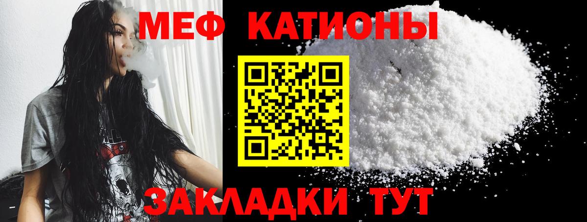 Мефедрон кристаллы Гагарин