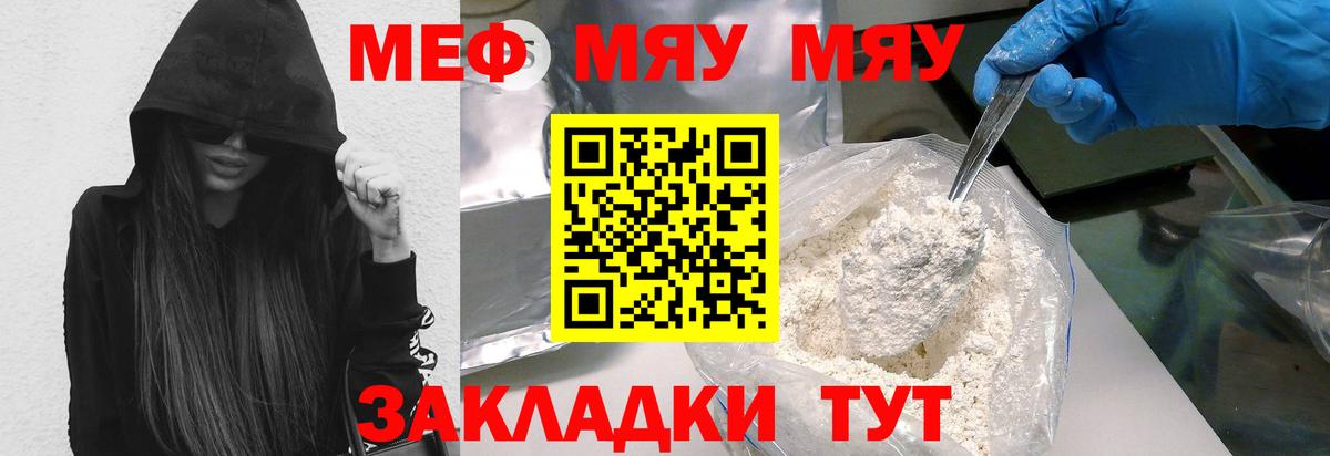 Меф mephedrone  МЯУ-МЯУ мяу мяу  МЕФ  Гагарин  Вход с VPN 
